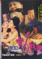 《玉薄圃》2之官人我要百度网盘美女