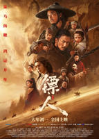 《镖人:风起大漠》在线免费观看